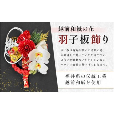 【越前和紙】 羽子板 飾り 胡蝶蘭(レッド)