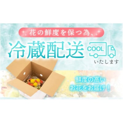 お花 お楽しみ 季節のフラワーアレンジメント