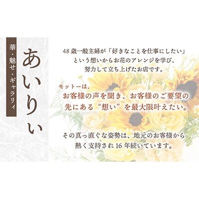 2023年12月発送開始『定期便』季節のフラワーアレンジメント 全12回