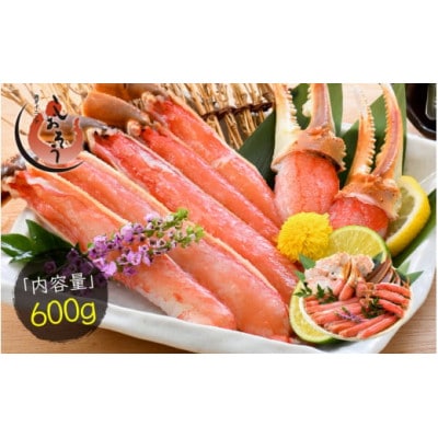 カット済み 生ずわい蟹 約600g  [e70-a003]
