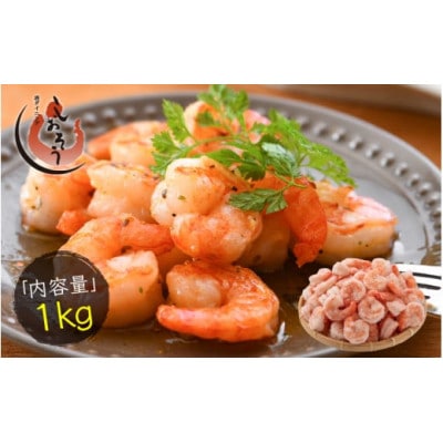 ブラックタイガー 剥き身 約1kg (解凍後850g前後) [e70-a006]