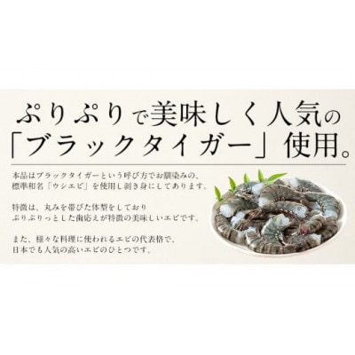 ブラックタイガー 剥き身 約1kg (解凍後850g前後) [e70-a006]