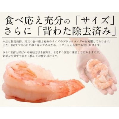 ブラックタイガー 剥き身 約1kg (解凍後850g前後) [e70-a006]
