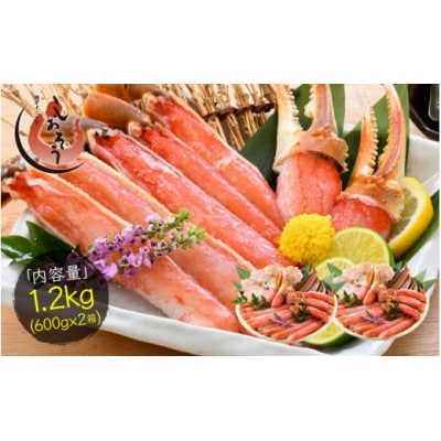 カット済み生ずわい蟹 約1.2kg (600g × 2箱) [e70-b003]