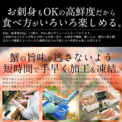 カット済み生ずわい蟹 約1.2kg (400g × 3箱) [e70-b002]