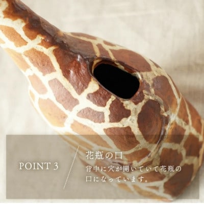 【越前焼】花入れ キリン 1個 風来窯