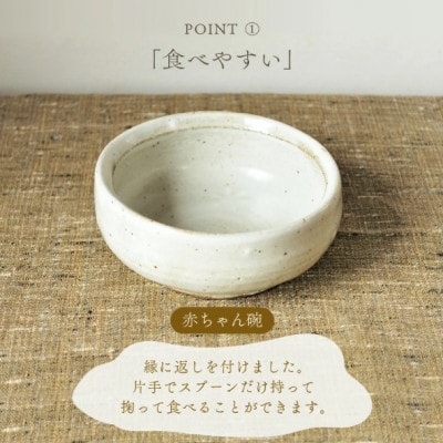 【越前焼】赤ちゃん碗・子どもマグセット