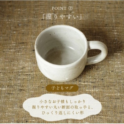 【越前焼】赤ちゃん碗・子どもマグセット