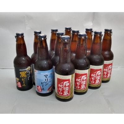 石垣島ビール12本セット(ヴァイツェン4本・マリンビール4本・黒ビール4本)