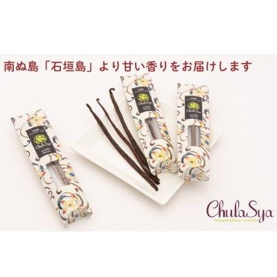石垣島産バニラビーンズ&バニラシュガーSet