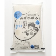 【令和5年産】冷めても美味しいあっさりとした味わい「みずかがみ」白米5kg