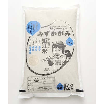 【令和6年産】冷めても美味しいあっさりとした味わい「みずかがみ」白米5kg