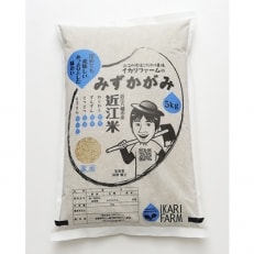 【令和5年産】冷めても美味しいあっさりとした味わい「みずかがみ」玄米5kg