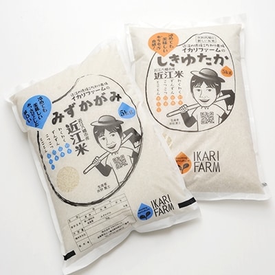 【令和6年産】冷めても美味しい!白米2種セット「しきゆたか」「みずかがみ」各5kg