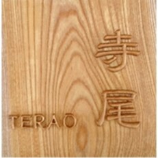 木製高彫り表札(正方形)