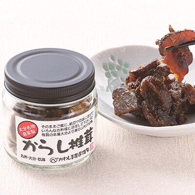 大分県発祥「ゆずこしょう」「からし椎茸」と元祖「豊後ひねり(かりんとう)」「ごませんべい」の詰合せ