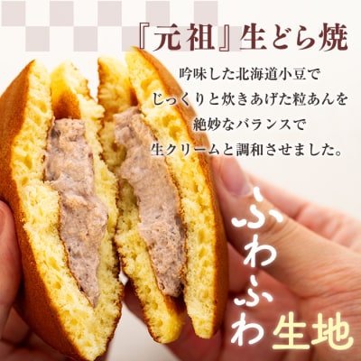 【小荒井製菓】生どら焼き(10個入り)