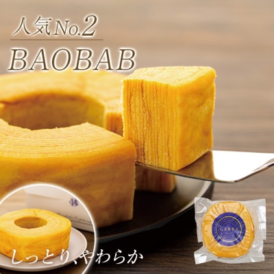【ガルバ・バームクーヘン】ギフトBOX(S)