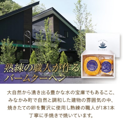 【ガルバ・バームクーヘン】ギフトBOX(S)