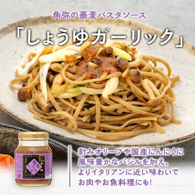 【角弥】生蕎麦パスタ「リングイネ」&蕎麦パスタソース・12人前
