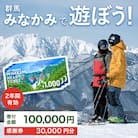 ふるさと納税感謝券「MINAKAMI HEART TICKET」30,000円分