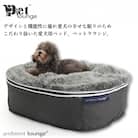 【アンビエントラウンジジャパン】犬ペットラウンジ High ウルフグレー(S)
