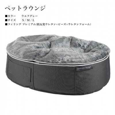 【アンビエントラウンジジャパン】犬ペットラウンジ・グレー(Lサイズ)※体重40kg未満の大型犬向け