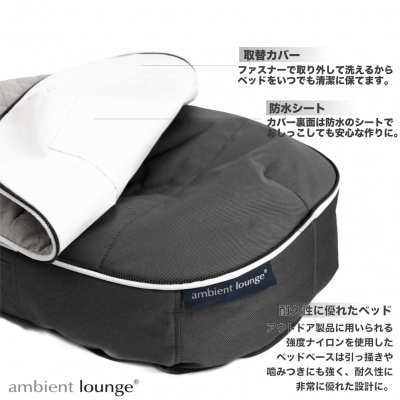 【アンビエントラウンジジャパン】犬ペットラウンジ・ベージュ(XXLサイズ)※体重40kgを超える大型
