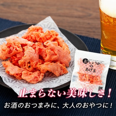 【角弥】紅しょうがのあげ玉　50g×10袋