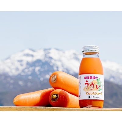雪の恵み!雪室人参ジュース(ミックス)200ml×20本