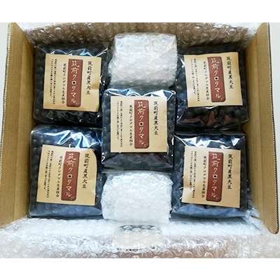 【新豆】年末発送!　高級・大粒の黒大豆「筑前クロダマル」300g×5袋