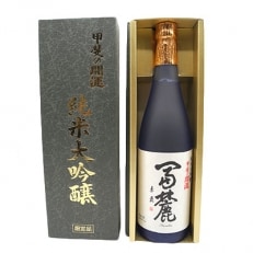 "甲斐の開運"純米大吟醸　冨麓　720ml