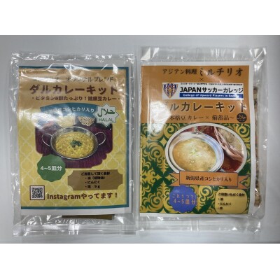 ダルカレーキット　5袋セット