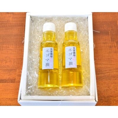 聖籠産エゴマ油　110cc×2本セット