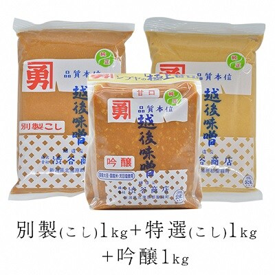 全種味噌セット(こし入りタイプ)