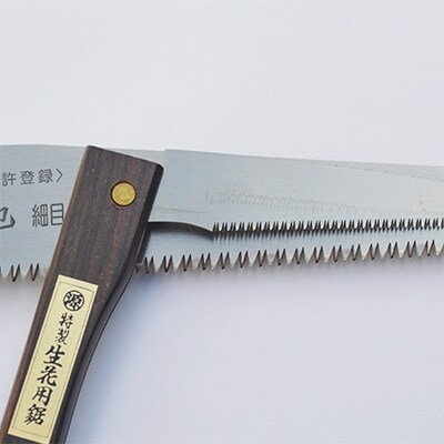 丸源剪定鋸 特製品370番細目 お礼品詳細 ふるさと納税なら さとふる