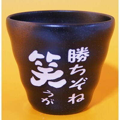 土佐弁焼酎カップ3個セット