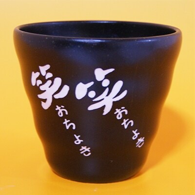 土佐弁焼酎カップ3個セット