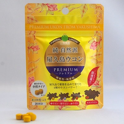 屋久島ウコンプレミアム　15g(約100粒)×1個