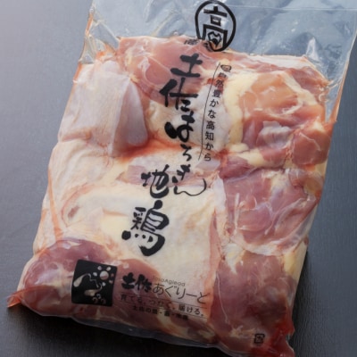 はちきん地鶏もも肉&むね肉セット　計2kg