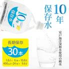 災害・非常時保存用「10年保存水」(10年保存可能)　1.8L×6本&400ml×24本