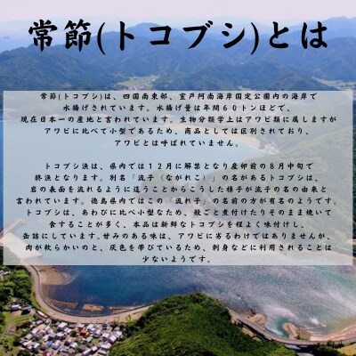 貝付流子(味付缶詰5個セット)トコブシ