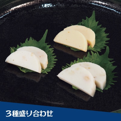 にいやの珍味蒲鉾3本セット