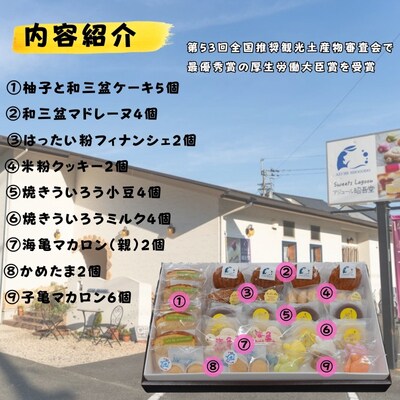 南阿波スイーツコレクション【常温便】