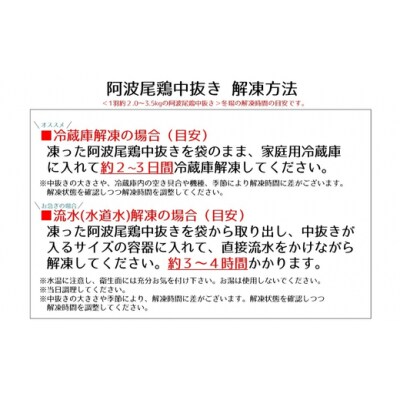 阿波尾鶏丸鶏中抜き1羽
