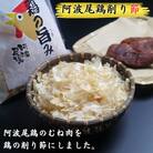 地鶏の旨み(阿波尾鶏削り節)5パック