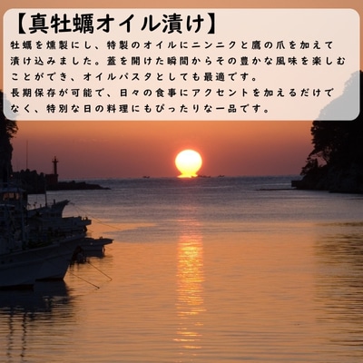 漁師たつ兄の真牡蠣オイル漬け2本