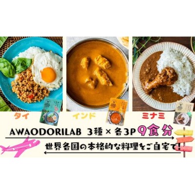 AWAODORILAB3種9食