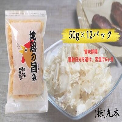  地鶏の旨み(阿波尾鶏削り節)12パック
