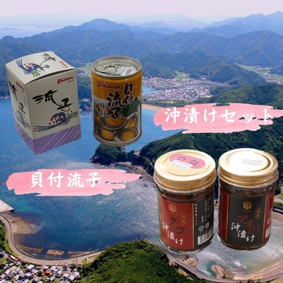 【徳島県美波町】海と人の恵みを詰め込んだ「磯のセット」